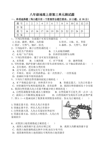 八年级地理上册第三单元测试题1