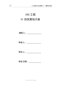 CI策划方案(模板)