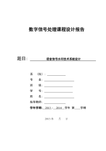 语音信号数字水印技术