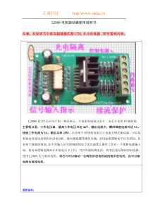 L298N电机驱动模块详解