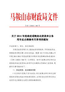 年度政府采购协议供货和公务年度政府采购协议供货和公务用车