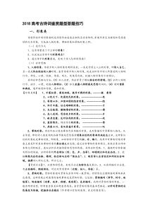 2018高考古诗词鉴赏题型答题技巧