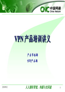 51CTO下载-中国网通VPN产品培训手册