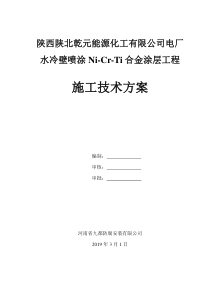 水冷壁管喷电弧喷涂技术方案