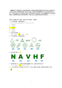 斯坦福-国际标准智商测试(45分钟60题)答案标黄