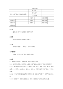 53水针中间产品存贮标准操作程序