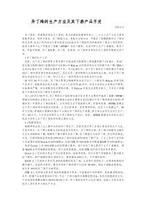 异丁烯的生产方法及其下游产品开发