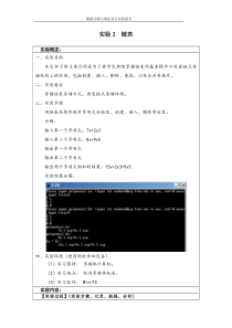 链表-实验报告