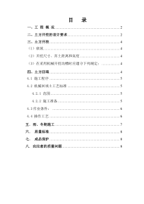 土方开挖和回填施工方案2标