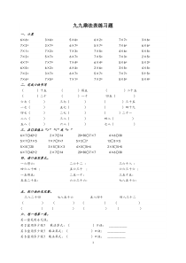 九九乘法表练习题