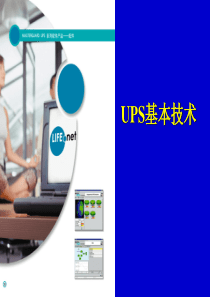 UPS选型基本