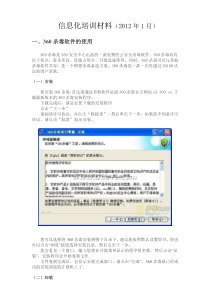 360安全卫士及360杀毒软件的使用方法(适合计算机课件)