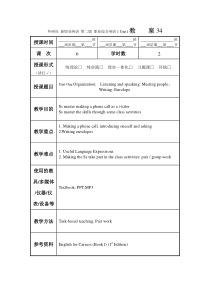 外研社-新职业英语-第二版-职业综合英语1-教案unit1(3-4)