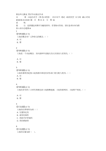 2018知到智慧树土地经济学答案 土地经济学章测试期末答案