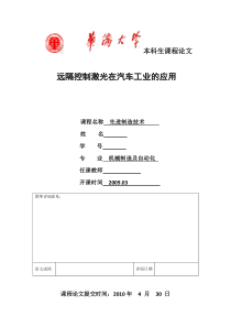 先进制造技术课程报告——远隔控制激光