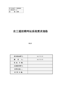 需求设计(农工通招聘网站)[有流程图]