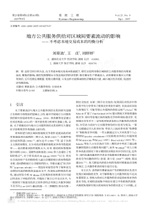 供给对区域间要素流动的影响——不考虑本地交易成本的均衡分析_