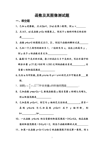 八年级数学下册函数及其图像测试题---9