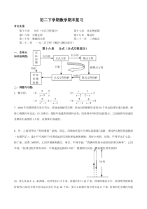 八年级数学下册期末复习资料