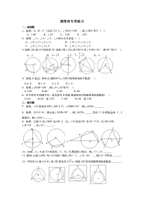 圆周角练习题