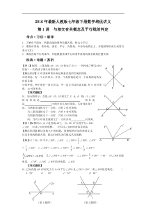 七年级数学下册培优讲义(人教版)