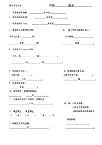 照样子写句子(一年级下册)