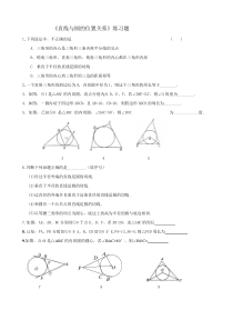 《直线与圆的位置关系》练习题