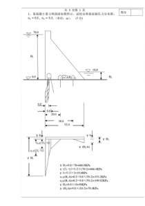 《水工建筑物》计算题及答案