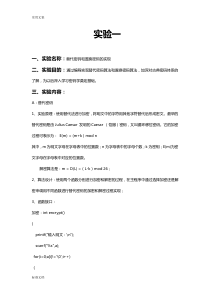 替代密码和置换密码地C语言实现