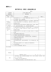 脚手架检查表(前中后)