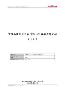 百度知道开放平台频道API接口规范文档(1.0.1)