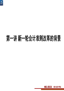 2014年最新会计准则变化点解读