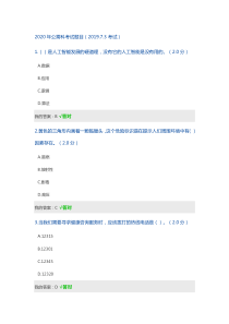 2020年公需科目考试答案(2019.7.3)