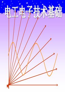 集成运算放大器 第8章