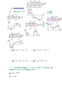 材料力学第五版习题答案