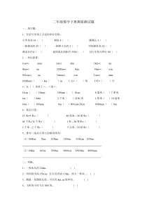 北师大版二年级数学下册测量测试题