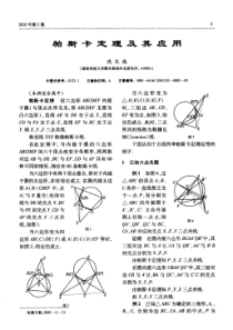 帕斯卡定理及其运用