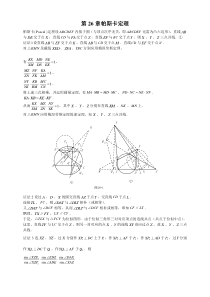 第26章帕斯卡定理