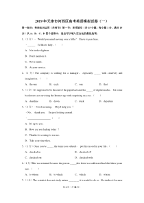 2019年天津市河西区高考英语模拟试卷(一)