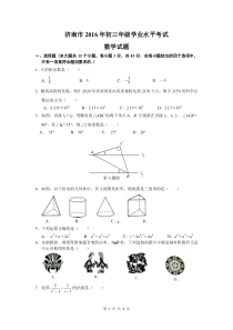 2016年济南市中考数学试题