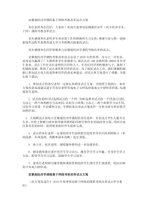 宏微观经济学课程基于网络考核改革试点方案--Microsoft-Word-文档