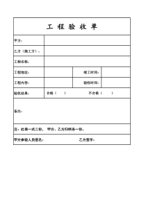 工程验收单