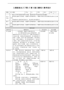 《壶口瀑布》(教案)