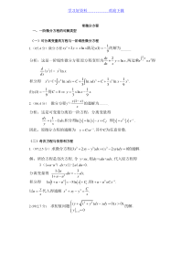 高等数学常微分方程的基础知识和典型例题