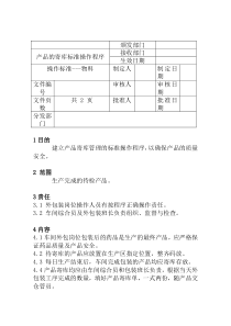 57产品的寄库标准操作程序