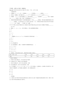 平均数-众数与中位数-习题精选