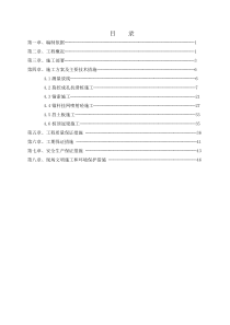 边坡治理工程(抗滑桩、锚杆、锚索、挡板、冠梁)施工方案[1]---副本