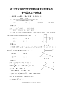 2010年全国初中数学竞赛天津赛区初赛试题及答案