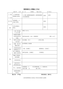 园林绿化工程施工日记(施工版)1