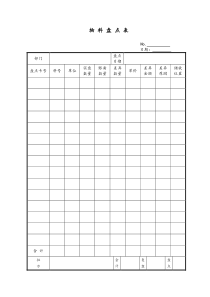 仓库表格大全1